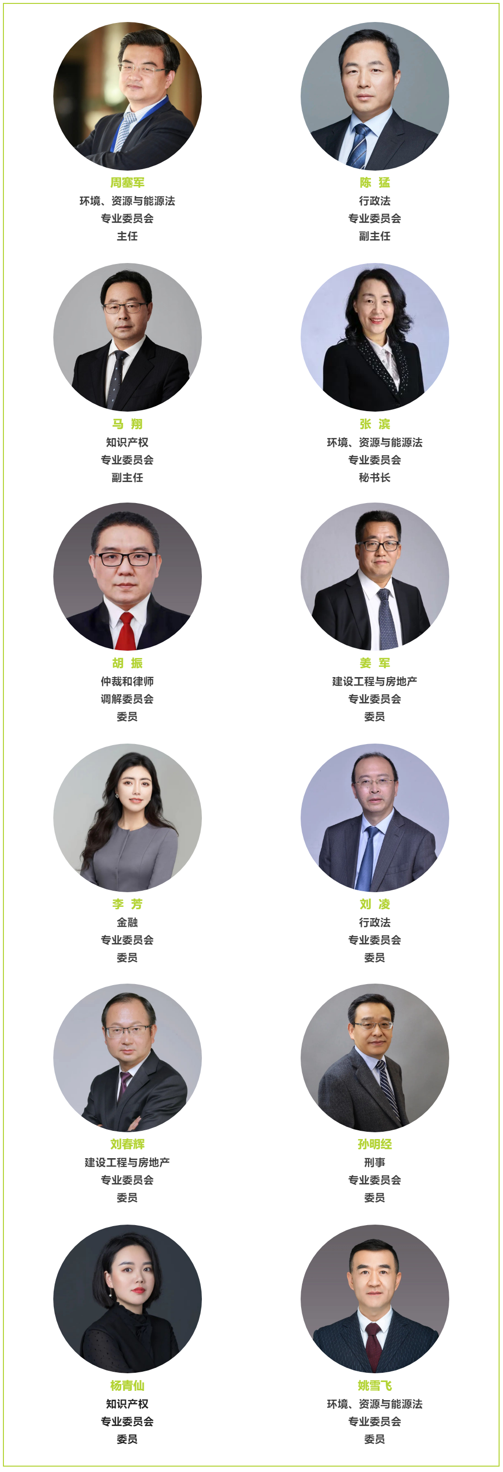 专业委员会.png