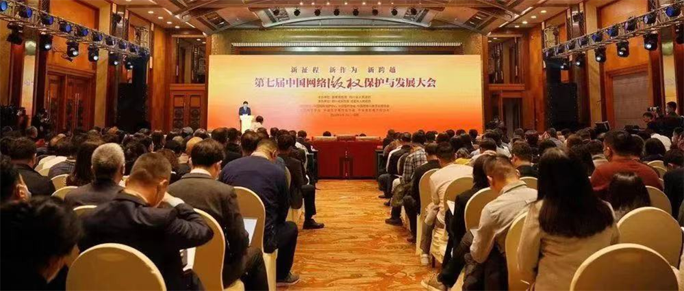 版权大会.jpg