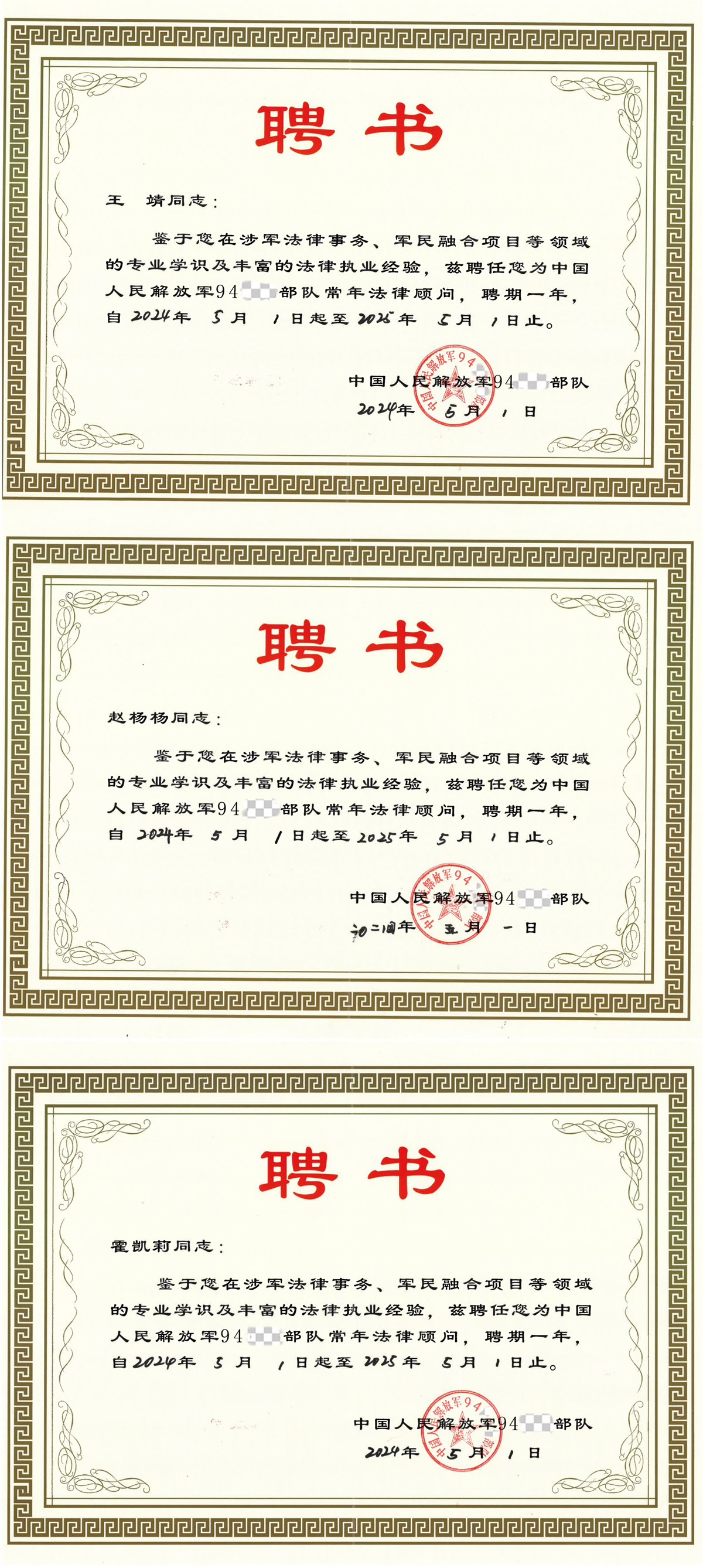 聘书.jpg