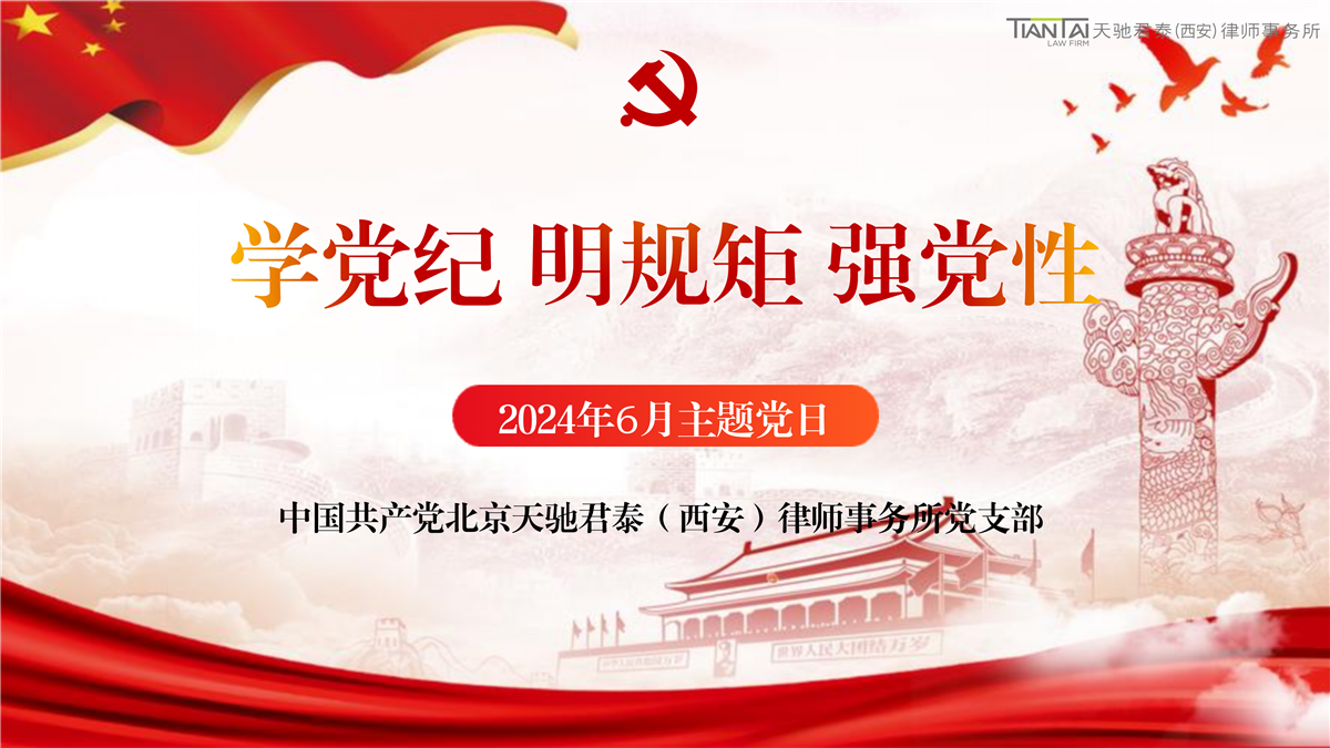5月主题党日《中国共产党纪律处分条例》学习ppt_01.png