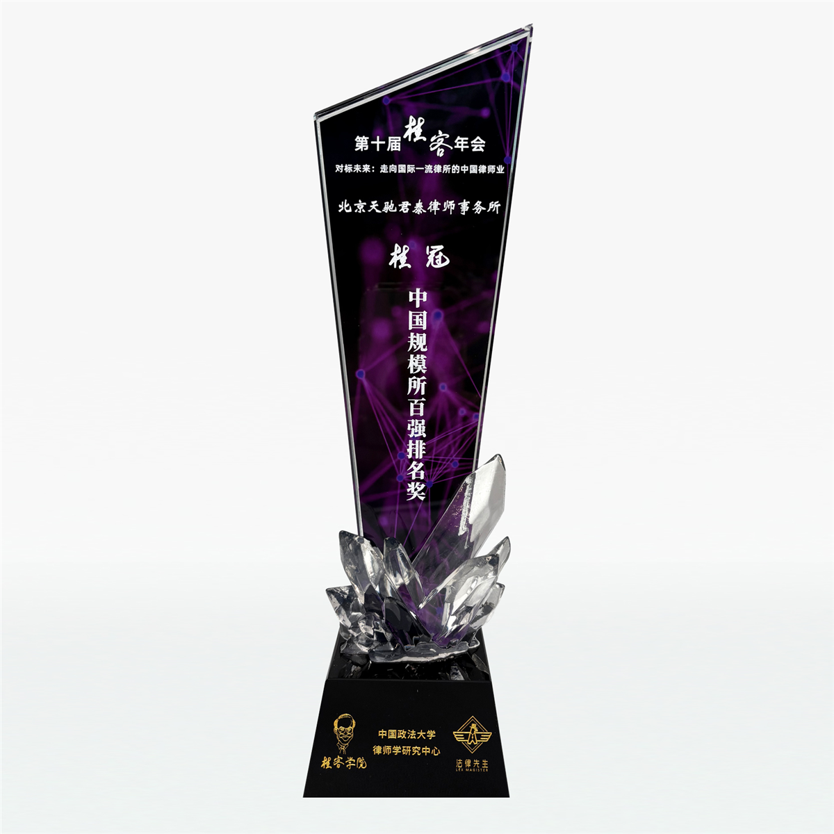 第十届桂客年会“中国规模所百强排名奖”.jpg 第十届桂客年会“中国规模所百强排名奖”.jpg