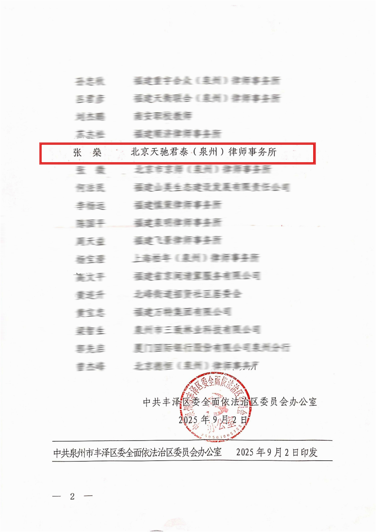 关于聘任泉州市丰泽区法治督察员的通知_02.jpg 关于聘任泉州市丰泽区法治督察员的通知_02.jpg