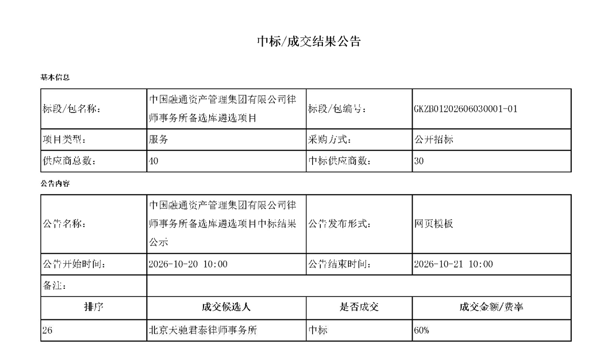 中标结果公示_.png